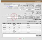 تصویر کوچک آگهی نیاز انتخاب تامین کننده-کفش طبی طبق مشخصات و تعداد و سایزهای شرح پیوست