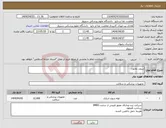 تصویر کوچک آگهی نیاز انتخاب تامین کننده-سوند نلاتون
