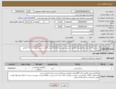 تصویر کوچک آگهی نیاز انتخاب تامین کننده-باند کشی فشار متوسط ارتوپدی مطابق با لیست پیوست(بارگذاری پیش فاکتور با برند ،مدل و کد irc الزامی است)