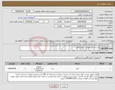 تصویر کوچک آگهی نیاز انتخاب تامین کننده-خرید وسایل مصرفی آزمایشگاهی