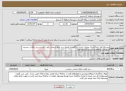 تصویر کوچک آگهی نیاز انتخاب تامین کننده-پروژه فاز اول ادامه اجرای عملیات احداث و نگهداری فضای سبز ضلع شمالی بلوار دکتر حسینی واقع در محدوده شهرداری منطقه دو سنندج (مرحله دوم) 