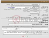 تصویر کوچک آگهی نیاز انتخاب تامین کننده-خرید وسایل مصرفی آزمایشگاهی