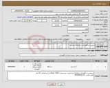تصویر کوچک آگهی نیاز انتخاب تامین کننده-سرویس و نگهداری سالیانه آسانسور 