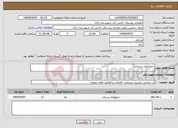 تصویر کوچک آگهی نیاز انتخاب تامین کننده-جمع آوری پسماند