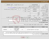 تصویر کوچک آگهی نیاز انتخاب تامین کننده-یک دستگاه فایروال طبق مشخصات و شرح پیوست، ضمنا کالای انتخابی مشابه میباشد.