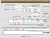 تصویر کوچک آگهی نیاز انتخاب تامین کننده-برنج پاکستانی 2000 کیلو