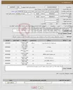 تصویر کوچک آگهی نیاز انتخاب تامین کننده-پمپ و منبع به همراه متعلقات (هزینه حمل به عهده ی فروشنده و ارائه ی پیش فاکتور الزامی میباشد)