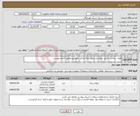 تصویر کوچک آگهی نیاز انتخاب تامین کننده-تهیه، ساخت و حمل نیمکت و سطل زباله پارکی دکوراتیو مطابق اسناد پیوست