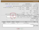 تصویر کوچک آگهی نیاز انتخاب تامین کننده-خرید کنستانتره گاو شیری به مقدار 3577 کیلوگرم- ایران کد مشابه است.