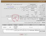 تصویر کوچک آگهی نیاز انتخاب تامین کننده-تهیه و حمل بیس اساس ریزی راه سازی (جاده ساحلی و سطح شهر) به پیوست برگ استعلام بهاء