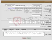 تصویر کوچک آگهی نیاز انتخاب تامین کننده-اقلام طبق درخواست پیوست و از نوع درجه یک استاندارد تاریخ دار طبق برندهای خواسته شده و تحویل در محل زندان مرکزی قزوین