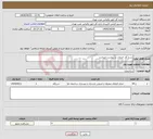 تصویر کوچک آگهی نیاز انتخاب تامین کننده-شرح کل خدمات در پیوست میباشد
