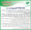 تصویر کوچک آگهی خرید الکترود گرافیتی سایز ۴۵۰ و ۷۰۰ 