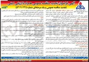 تصویر کوچک آگهی کالیبراسیون 300 دستگاه کنتورهای توربیتی و 370 دستگاه تصحیح کننده های الکترونیکی مارک های مختلف