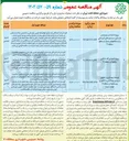 تصویر کوچک آگهی توسعه بهسازی و تجهیز سرویس بهداشتی و آبخوری بوستانها 