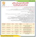 تصویر کوچک آگهی اجرای آسفالت طرح هادی روستا