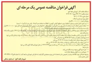 تصویر کوچک آگهی تهیه مصالح 