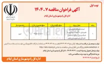 تصویر کوچک آگهی احداث نیروگاه خورشیدی هیبریدی ۱۰۰ کیلوات سنکرون با شبکه و دیزل ژنراتور 