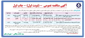 تصویر کوچک آگهی جدول گذاری و پیاده رو سازی