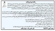 تصویر کوچک آگهی اجرای پروژه آسفالت گرم توپکا ۰۱۹ به ضخامت ٥ سانتی مترکوبیده شده با احتساب قیر پریمکت به میزان تقریبی ۱۱۵۰۰ متر مربع به صورت آسفالت و قیر پاشی (۰/۸ تا ۱٫۲) در هر متر مربع 