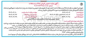 تصویر کوچک آگهی  فروش املاک و مستغلات 