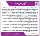تصویر کوچک آگهی ۴) مزایده فروش یک دستگاه پژو روآ مدل ۱۳۸۷ بنزینی تیپ ۲۰۰۰ ۰نوک مدادی - به قیمت ۱٫۶۰۰,۰۰۰,۰۰۰ ریال 
