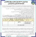 تصویر کوچک آگهی فروش ٤١۲۷ قلم اموال اسقاط و مستهلک و فاقدکارائی