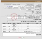 تصویر کوچک آگهی نیاز انتخاب تامین کننده-خرید کابل برق برابر استعلام پیوستی 