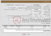 تصویر کوچک آگهی نیاز انتخاب تامین کننده-ساخت سرویس بهداشتی درمجتمع رفاهی زائرسرای اربعین حسینی شهرستان نصرت آیاد روستای گرگ حیدر آباد طبق نقشه های پیوست.قیمت براساس یک مترمربع اعلام شود