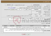 تصویر کوچک آگهی نیاز انتخاب تامین کننده-سرامیک کاری حدودا 240 مترمربع - رنگ کاری ساختمان حدودا 550 مترمربع و اجرای قرنیز اناق ها و سالن 