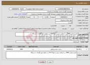 تصویر کوچک آگهی نیاز انتخاب تامین کننده-حمل و پخش 3840 تن آسفالت بیندر یا توپکا 0-19 در سطح شهر گوجان با دستگاه