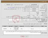 تصویر کوچک آگهی نیاز انتخاب تامین کننده-روتر سیسکو 8200