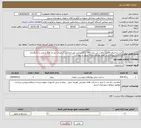 تصویر کوچک آگهی نیاز انتخاب تامین کننده-خرید و اجرای 60متر مکعب بتن عیار 350 با 20سانتی متر ضخامت در میدان تره بار فاز3 و نصب و جایگذاری 32قالب زیرمخزن در نقاط مختلف میدان میوه به پیوست