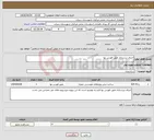 تصویر کوچک آگهی نیاز انتخاب تامین کننده-اجرای زیرسازی طبق فهرس بها