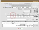 تصویر کوچک آگهی نیاز انتخاب تامین کننده-خرید ابزار الات مطابق فرم استعلام 