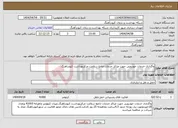 تصویر کوچک آگهی نیاز انتخاب تامین کننده-واگذاری خدمات خودرویی جهت مراکز خدمات جامع سلامت مرکزبهداشت کبودراهنگ
