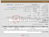 تصویر کوچک آگهی نیاز انتخاب تامین کننده-سیستم اعلام حریق