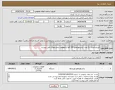 تصویر کوچک آگهی نیاز انتخاب تامین کننده-خریدو اجرای یک عدد ترانسفورماتور 200 کاوا با متعلقات و مشخصات فنی پیوست