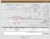 تصویر کوچک آگهی نیاز انتخاب تامین کننده-شوینده