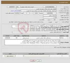تصویر کوچک آگهی نیاز انتخاب تامین کننده-اجرای جدول جوب دوطرفه با جداول پرسی پیش ساخته و اجرای لاشه چینی با شرایط و جزئیات مندرج در ضمائم پیوستی (به دقت مورد مطالعه قرار گیرد .)