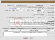 تصویر کوچک آگهی نیاز انتخاب تامین کننده-استعلام جامع بیمه بهزیستی استان چهارمحال و بختیاری