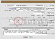 تصویر کوچک آگهی نیاز انتخاب تامین کننده-سرویس،تعمیر و نگهداری تاسیسات موتورخانه و ساختمان سازمان مدیریت و برنامه ریزی استان سمنان 