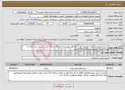 تصویر کوچک آگهی نیاز انتخاب تامین کننده-شرکت مدیریت پسماند شهرداری ها در نظر دارد نسبت به اجاره یک دستگاه کشنده سمی تریلر (کله) به همراه راننده از طریق استعلام بها اقدام نماید 