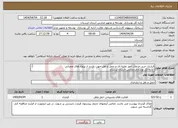 تصویر کوچک آگهی نیاز انتخاب تامین کننده-قرارداد خرید خدمات امور نقلیه ای و حمل و نقل جهت بازدید از پروژه های عمرانی اداره کل نوسازی مدارس استان لرستان 