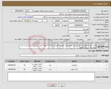 تصویر کوچک آگهی نیاز انتخاب تامین کننده-تخت دوطبقه فلزی 10 عدد وتشک خوشخواب یکفنره 20عدد*پرداخت 4 ماهه* هزینه ارسال با فروشنده به انبار بیمارستان و پیش فاکتور