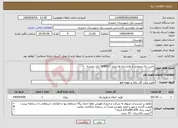 تصویر کوچک آگهی نیاز انتخاب تامین کننده-تامین برق مرمضی و همسایه ها پروژه 6040017 برق حمیدیه