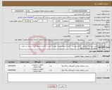 تصویر کوچک آگهی نیاز انتخاب تامین کننده-شیر سماوری مطابق با فایل پیوست - فرم استعلام قیمت پیوست پس از تکمیل ضمیمه گردد در غیر این صورت ترتیب اثر داده نمی شود.