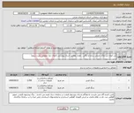تصویر کوچک آگهی نیاز انتخاب تامین کننده-بتن انواع بتن پلاک دمبلی ساده و رنگی ، مقدار مطابق اسناد پیوستی (اعلان نیاز عمومی نوبت سوم)