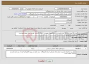 تصویر کوچک آگهی نیاز انتخاب تامین کننده-تعداد 20 عدد باتری 42 آمپر ساعت به شرح فایلهای پیوست ،2 سال گارانتی ،هزینه حمل بعهده فروشنده ،تحویل در بندرعباس