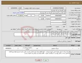 تصویر کوچک آگهی نیاز انتخاب تامین کننده-لوازم مصرفی پزشکی طبق فایل پیوست